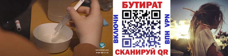 Бутират BDO  Белгород 