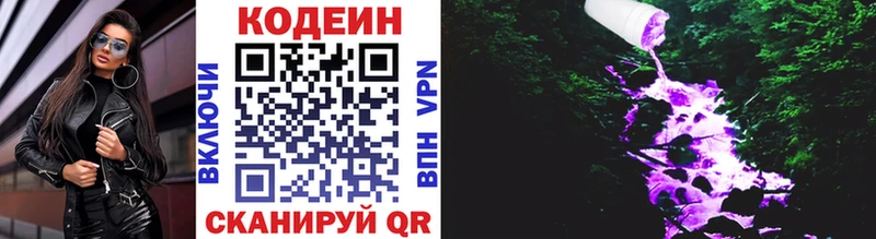 Кодеин напиток Lean (лин)  Белгород 